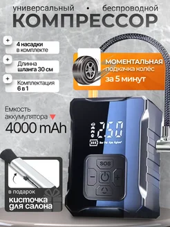Отзывы на Компрессор автомобильный от аккумулятора насос беспроводной ЯБЛОKO 341356348 в интернет‑магазине Wildberries.ru