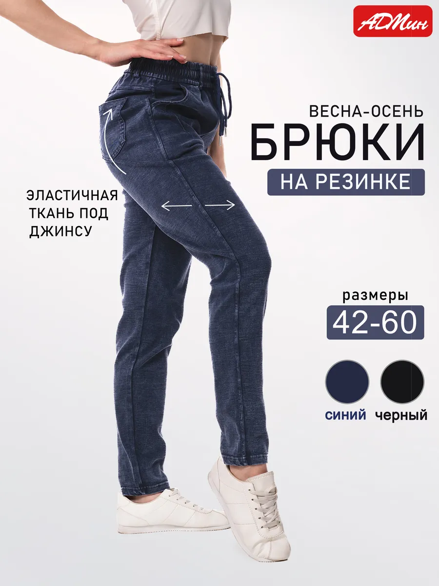 Джинсы на резинке со шнурком синие