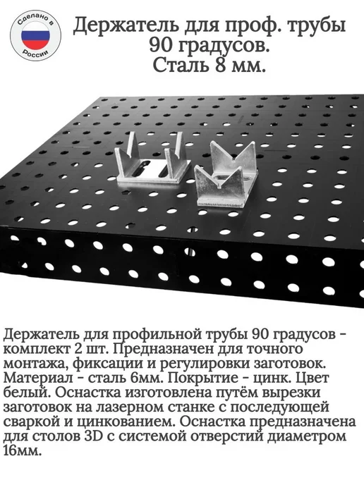 Сварочное дело Держатель для проф. трубы 90гр. (Комплект 2шт), 90 г, 2 шт, фото 2