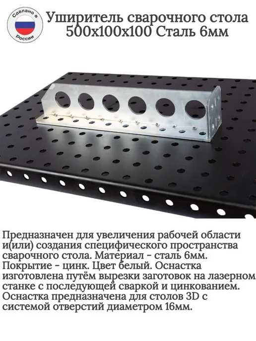 Сварочное дело Уширитель сварочного стола 500х100х100 6мм, вариант, фото 2