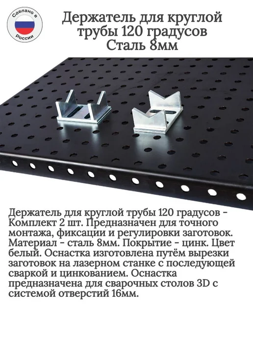 Сварочное дело Держатель для проф. трубы 90гр. (Комплект 2шт), 120 г, 2 шт, фото 2