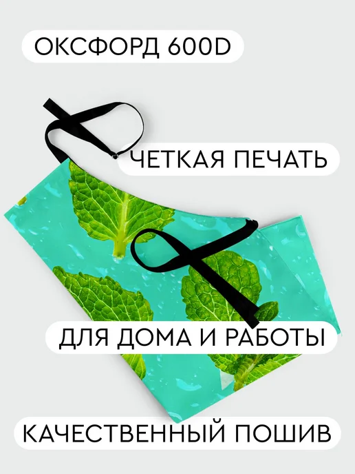 365home Фартук кухонный, универсальный размер Макро мята, вариант, фото 2