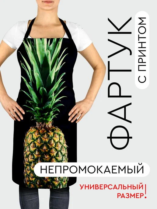 365home Фартук кухонный, универсальный размер Еда ананас фрукт, вариант