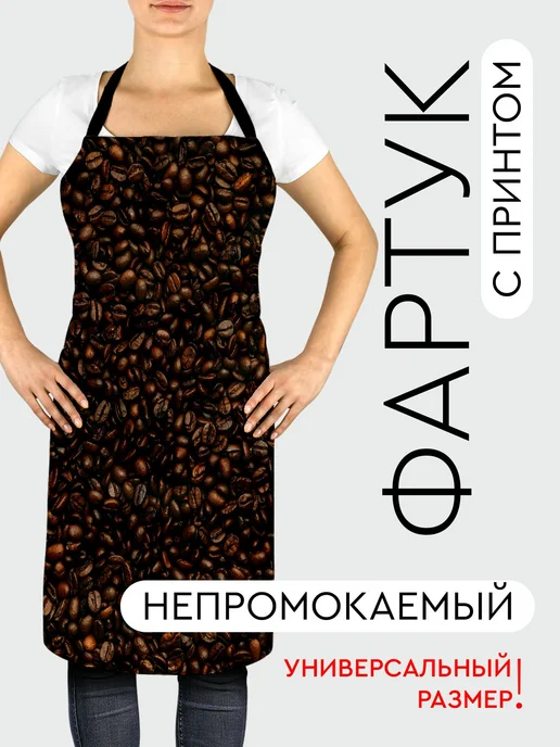 365home Фартук кухонный, универсальный размер Еда кофейные зерна, вариант