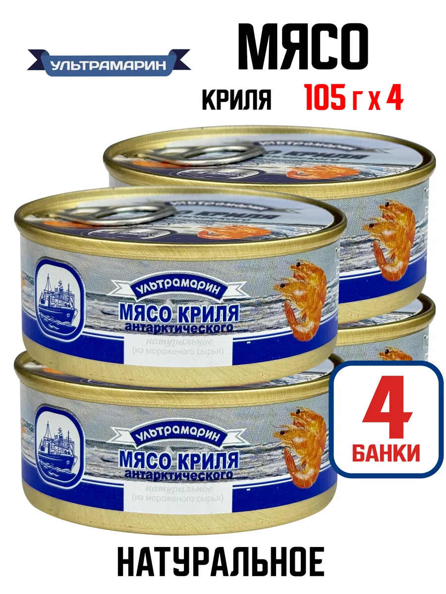 Мясо криля натуральное, 105 г - 4 шт