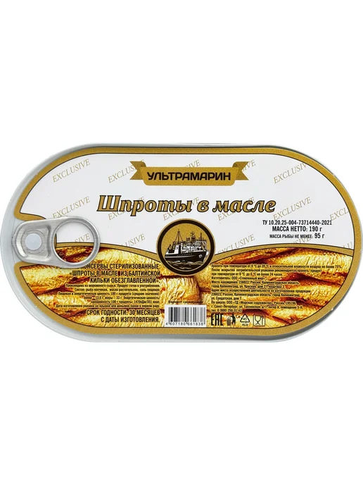Ультрамарин Шпроты в масле, 190 г - 2 шт, 190 г, 2 шт, фото 3