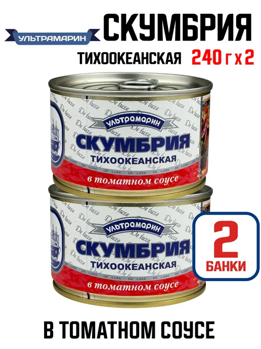 Ультрамарин Скумбрия в томатном соусе, 240 г - 2 шт, 240 г, 2 шт