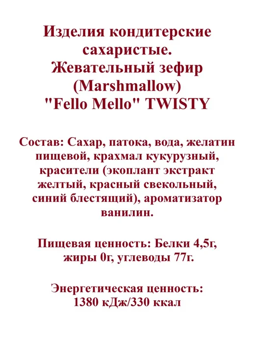 Altey Маршмеллоу Fello Mello TWISTY 85г, 85 г, фото 7