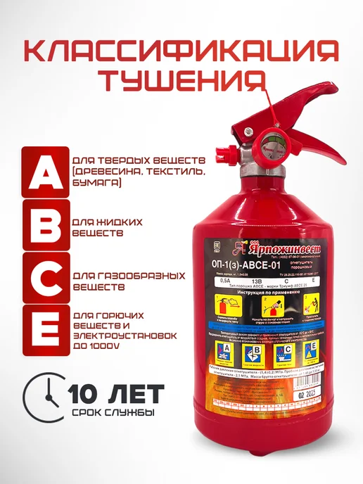 ЯРПОЖИНВЕСТ ОП-1 Огнетушитель автомобильный 1 литр, 2026 г, фото 2