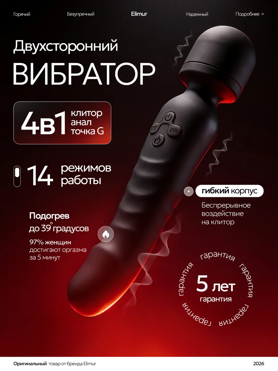 Мощный вибратор микрофон двусторонний с нагревом