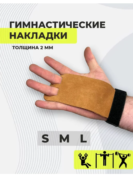 Сайд-Степ Гимнастические накладки, вариант
