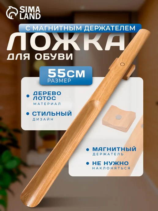 Сималенд Ложка для обуви деревянная на магните, бежевый, фото 2