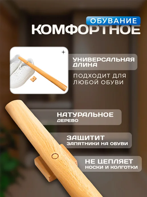 Сималенд Ложка для обуви деревянная на магните, бежевый, фото 4