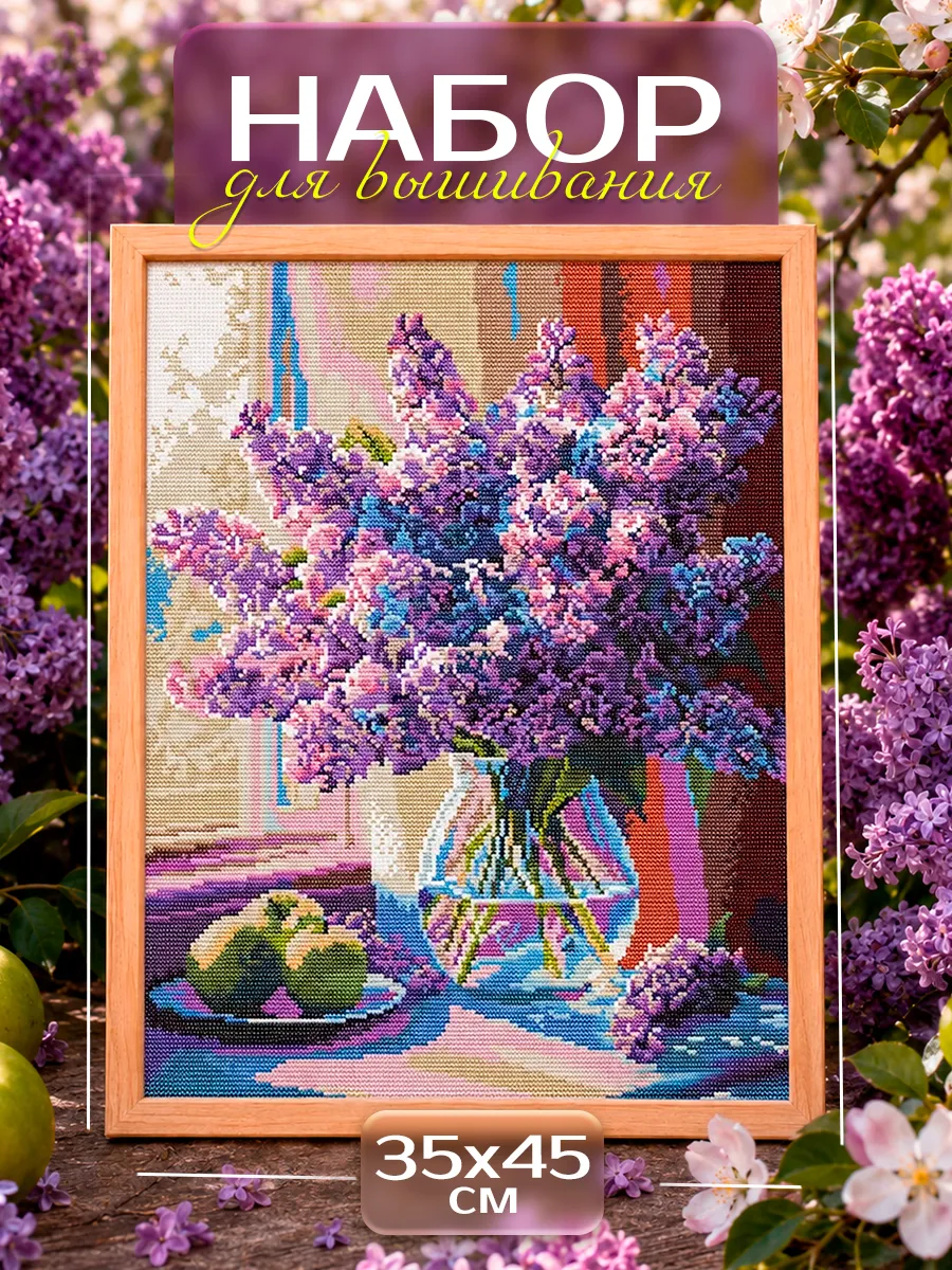 Вышивка крестиком "Садовые цветы" 35×45 см