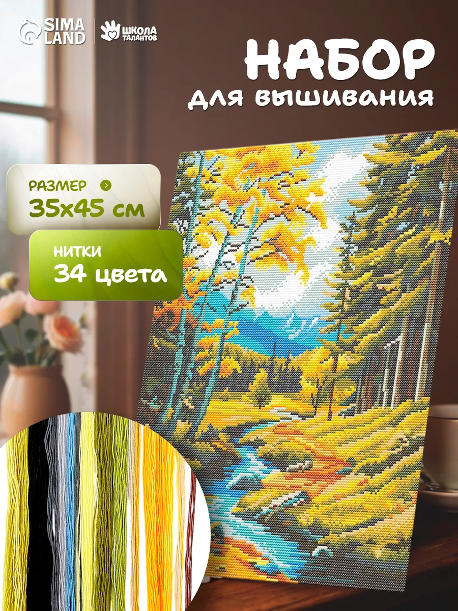 Вышивка крестиком "Природа" 35×45 см