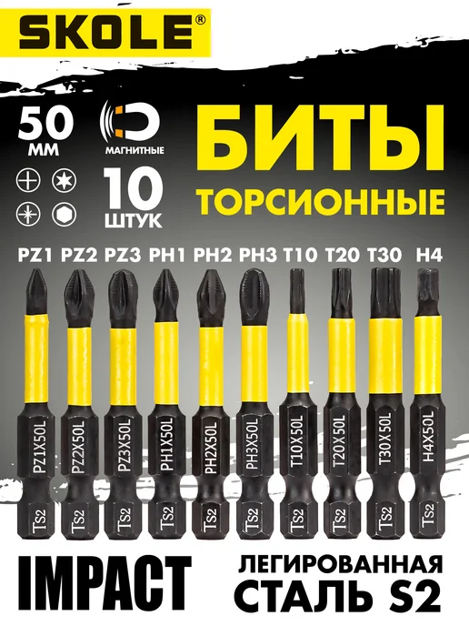 Skole Биты для шуруповерта удлиненные магнитные PH2 150 мм импакт, 10 шт
