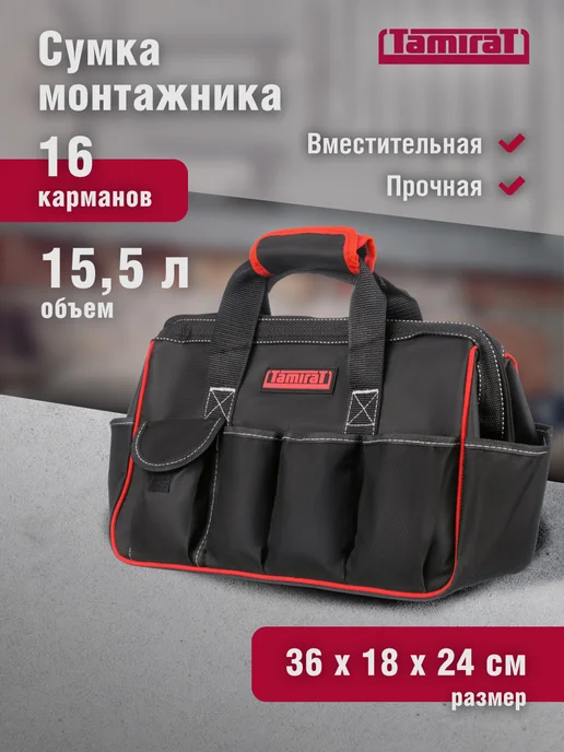 Tamirat Сумка для инструментов, черный