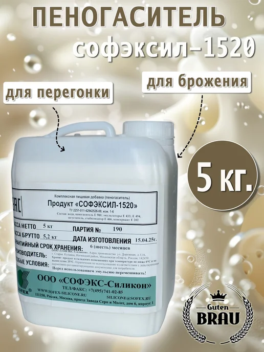Shopbarn Пеногаситель Софэксил 1520 для браги, 5 кг, 5 кг