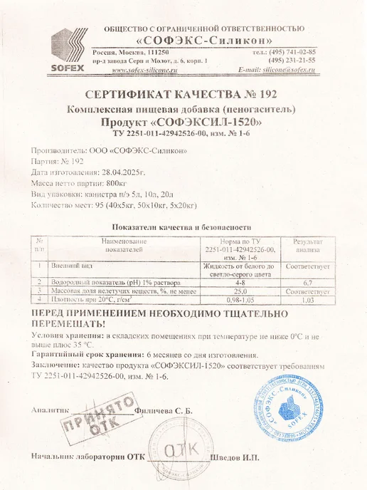 Shopbarn Пеногаситель Софэксил 1520 для браги, 5 кг, 5 кг, фото 6