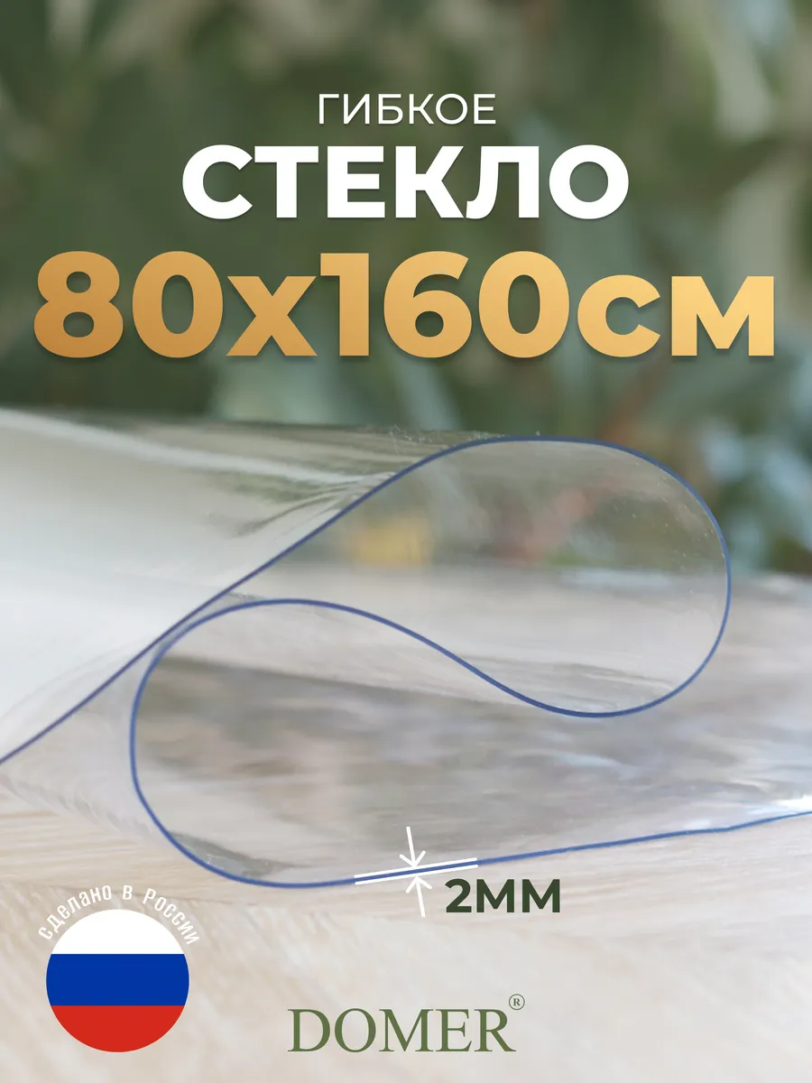 Скатерть жидкое стекло на стол плотная силиконовая 2 мм