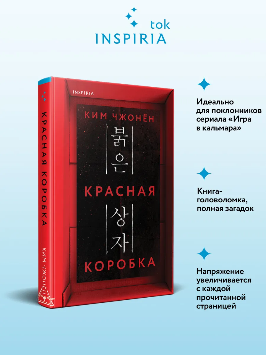 Красная коробка (RED BOX). Мистический триллер