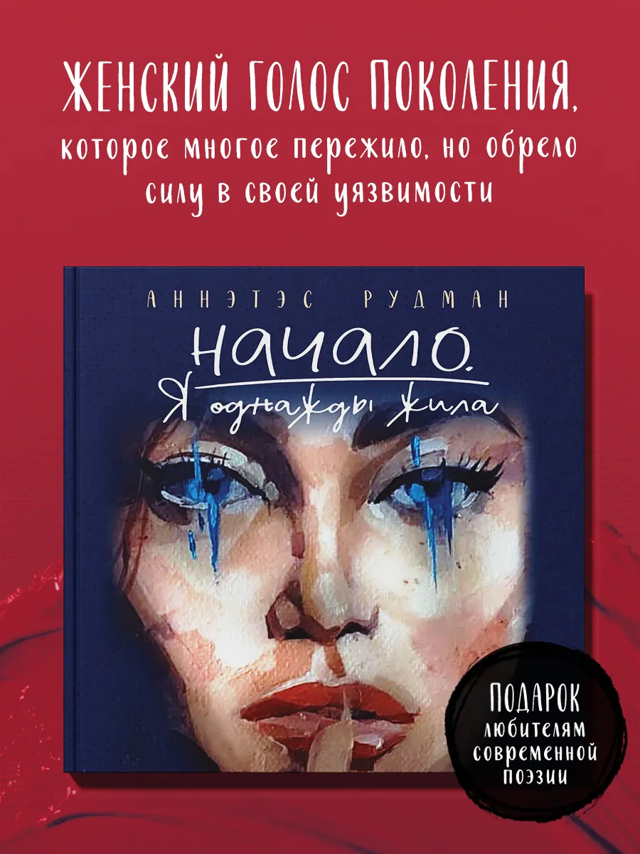 Начало. Я однажды жила
