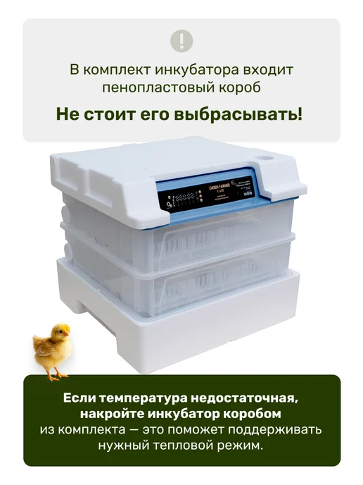 GREEN FARMER Инкубатор для яиц автоматический С-192, зеленый, фото 7