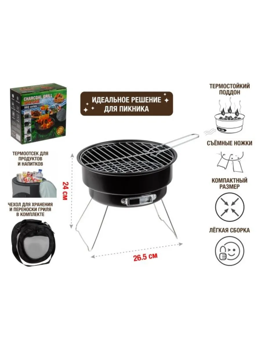 Угольный гриль в чехле 26.5x24 см BBQ 47-265241