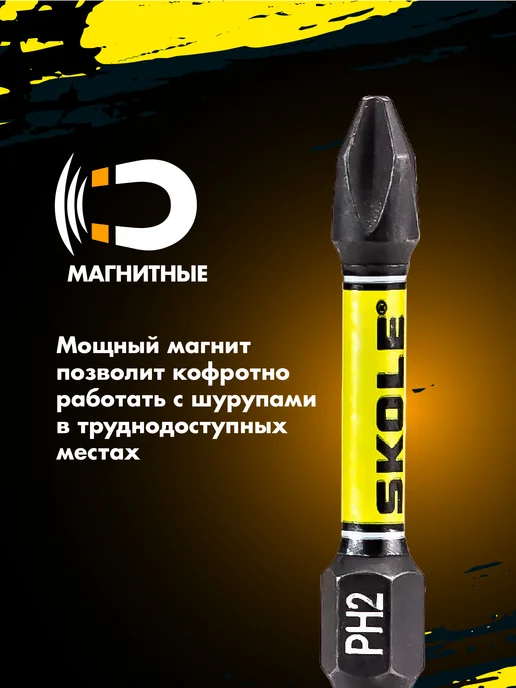 Skole Биты для шуруповерта удлиненные магнитные PH2 150 мм импакт, черный, фото 4