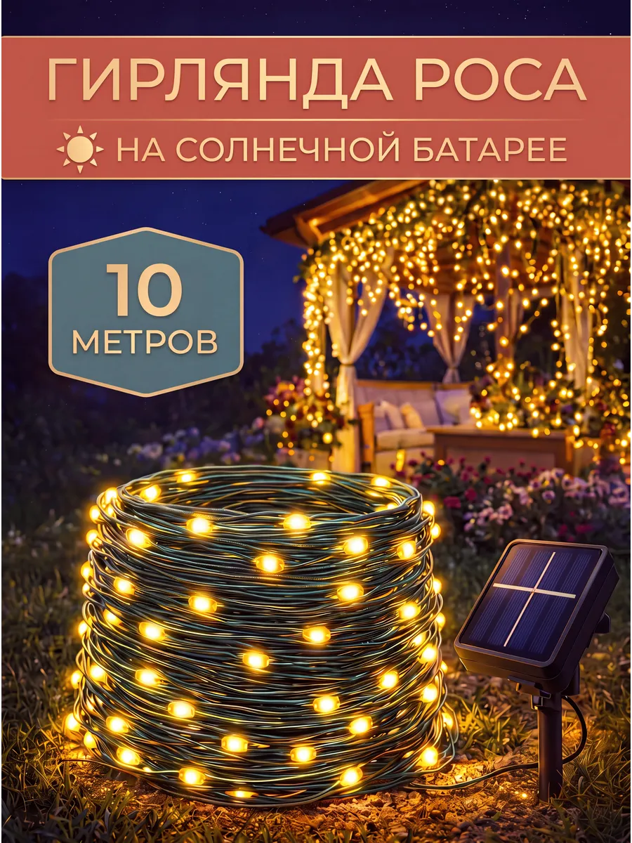Светильник уличный на солнечной батарее 10м
