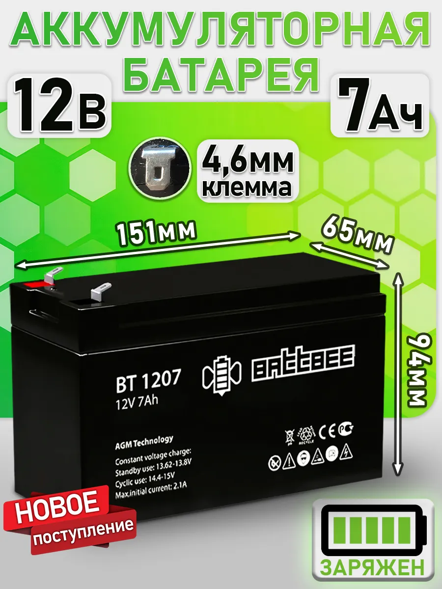 Аккумулятор 12V 7Ah, батарея BT 1207 AGM