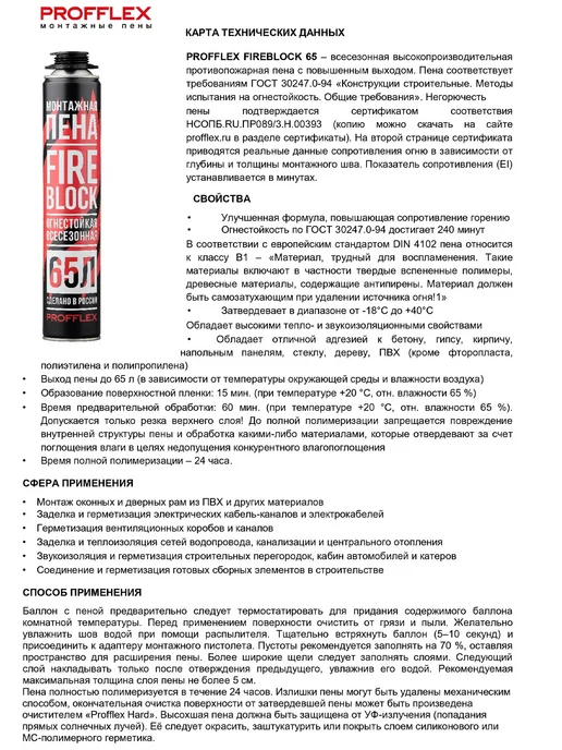 Profflex Противопожарная монтажная пена FIRE BLOCK 65, 850 мл, фото 3