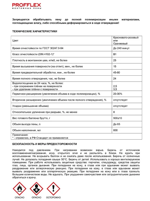 Profflex Противопожарная монтажная пена FIRE BLOCK 65, 850 мл, фото 4