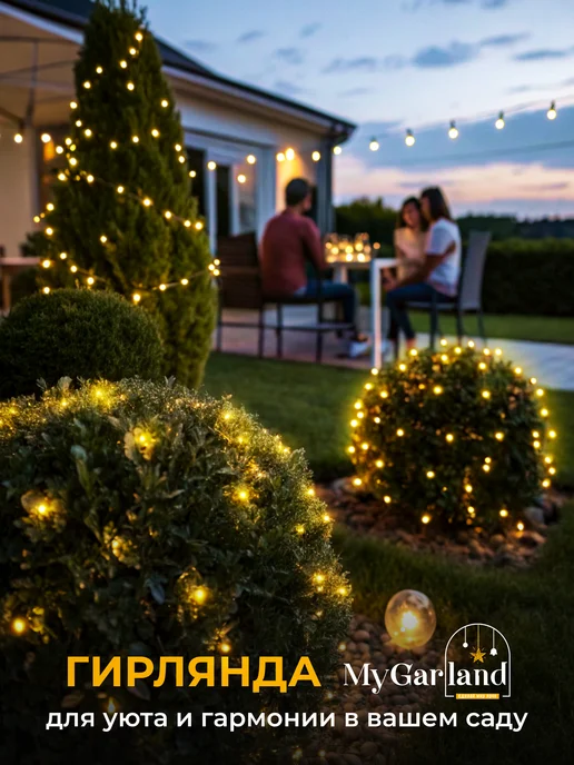 MyGarland Гирлянда уличная на солнечной батарее 6,5 м, 30 м, фото 7