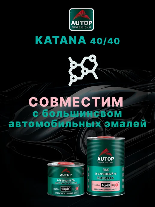 AUTOP PROFESSIONAL Лак автомобильный, HS 2K, акриловый, вариант, фото 3