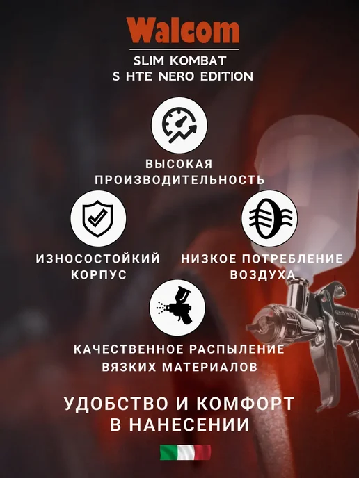WALCOM Краскопульт SLIM KOMBAT S HTE NERO EDITION, сопло 1,3, черный, фото 3