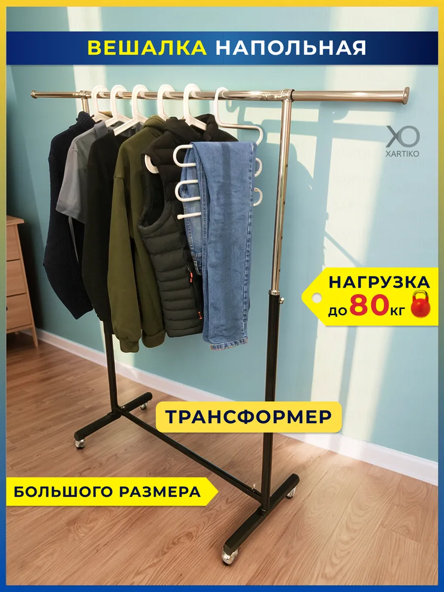 Вешалка напольная для одежды в прихожую металлическая