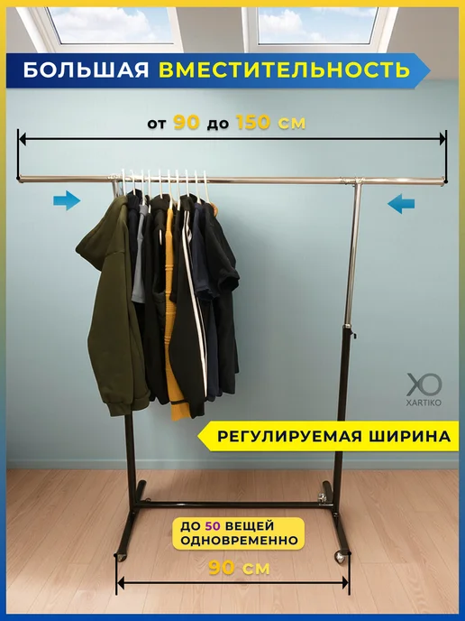 XARTIKO Вешалка напольная для одежды в прихожую металлическая, вариант, фото 2