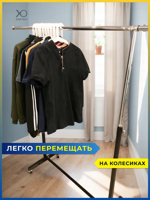 XARTIKO Вешалка напольная для одежды в прихожую металлическая, вариант, фото 5