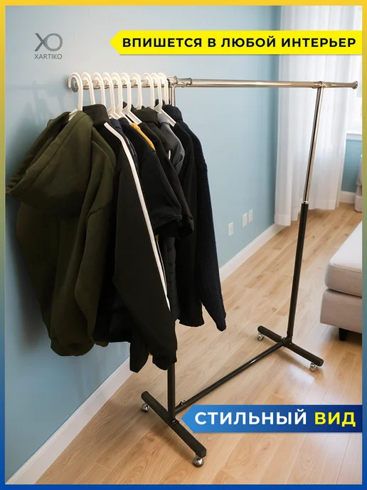 XARTIKO Вешалка напольная для одежды в прихожую металлическая, вариант, фото 7