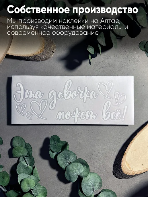 Наклейкин Наклейка интерьерная "Эта девочка может всё", белый, фото 2
