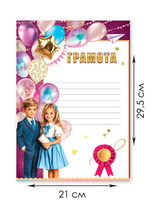 ТМ праздник Грамота детская школьная 20 шт для принтера, 20 шт, фото 2
