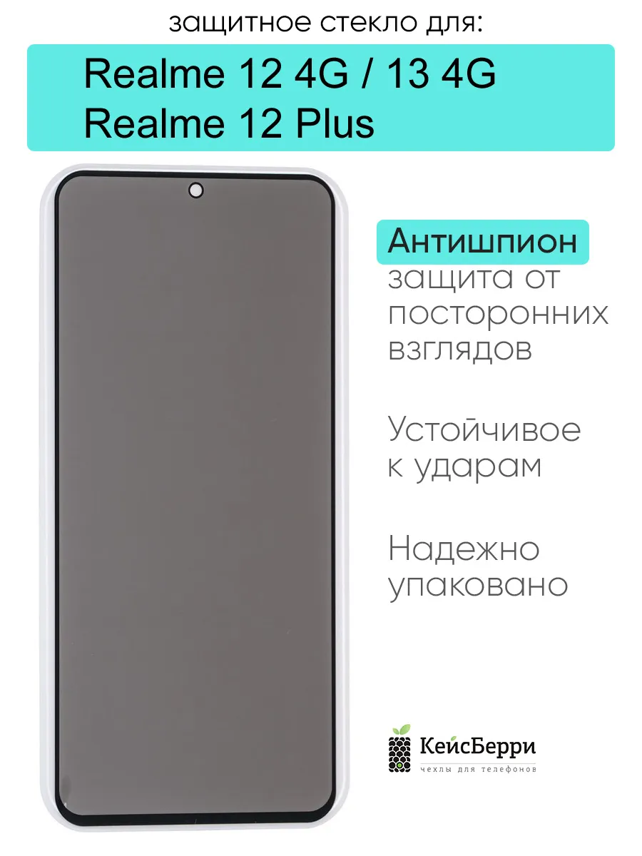 Защитное стекло для Realme 12 4G/Realme 12 Plus/Realme 13 4G