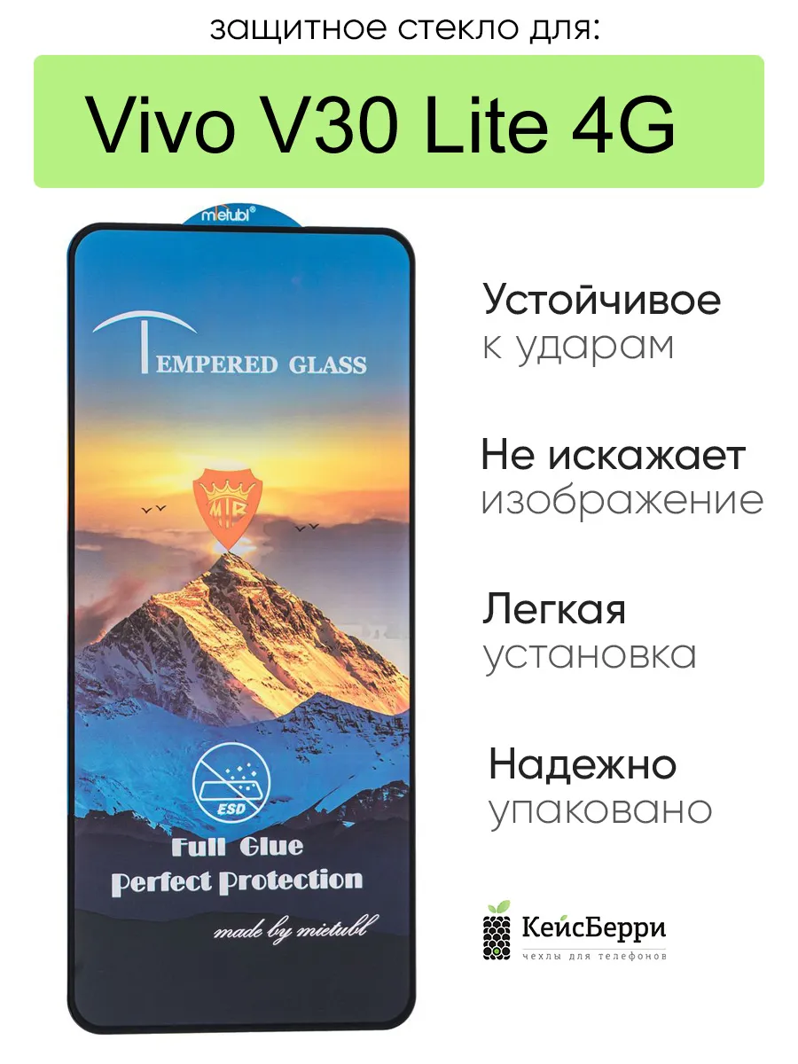 Защитное стекло для Vivo V30 Lite 4G