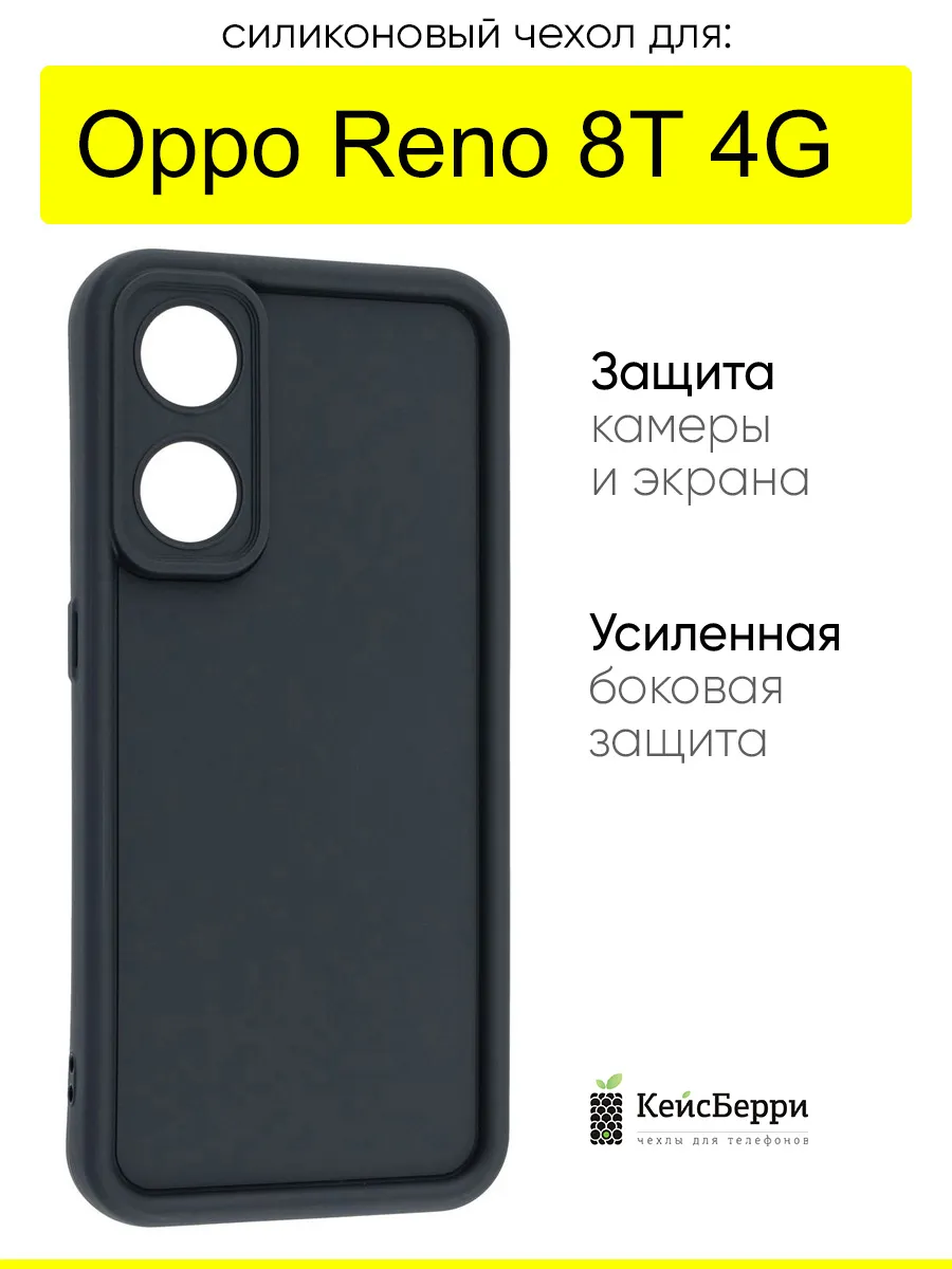Чехол для Reno 8T 4G, серия Volume