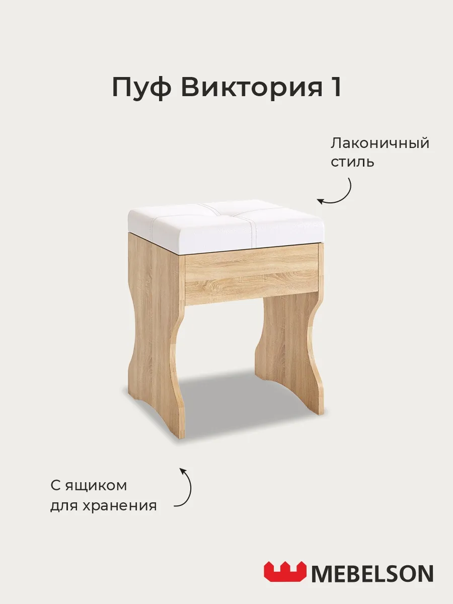 Пуф банкетка для туалетного столика Виктория-1