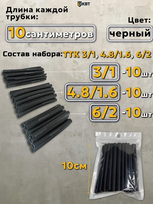 КВТ Термоусадка для проводов клеевая термоусадочная трубка, черный, 30 шт, фото 2