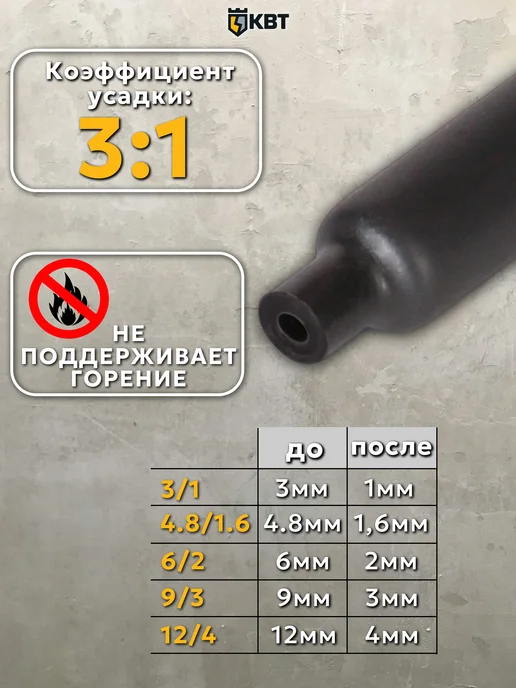 КВТ Термоусадка для проводов клеевая термоусадочная трубка, черный, 30 шт, фото 4