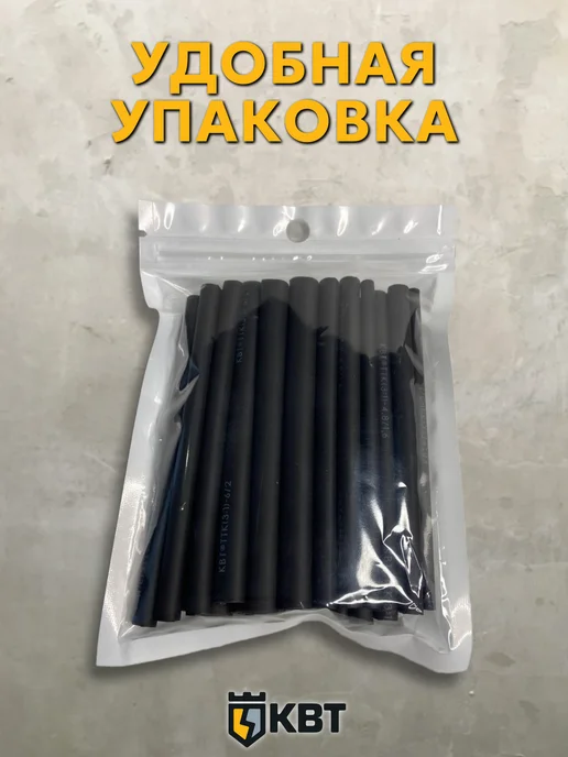 КВТ Термоусадка для проводов клеевая термоусадочная трубка, черный, 30 шт, фото 6