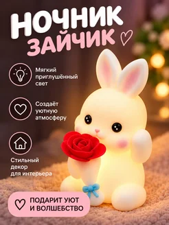 Милые подарки Ночник для спальни с мягким светом